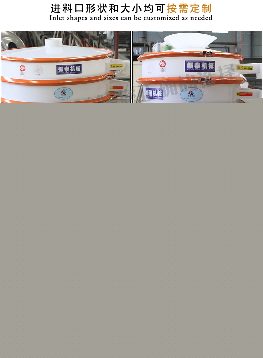 二氧化硒塑料防腐振動(dòng)篩進(jìn)料口說(shuō)明
